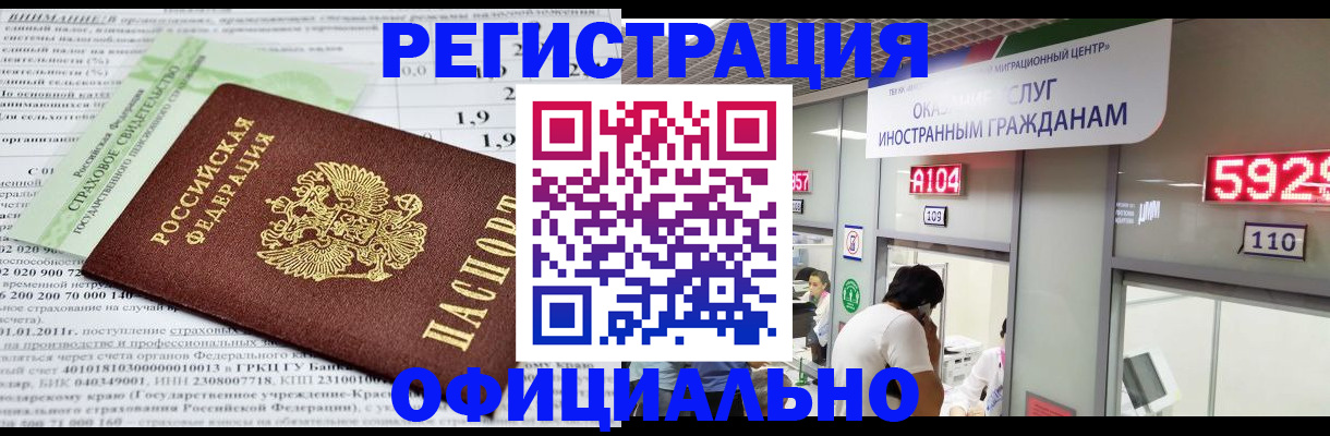 временная регистрация надежно в Павлово