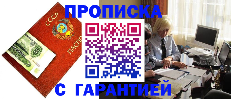 прописка гарантия в Павлово