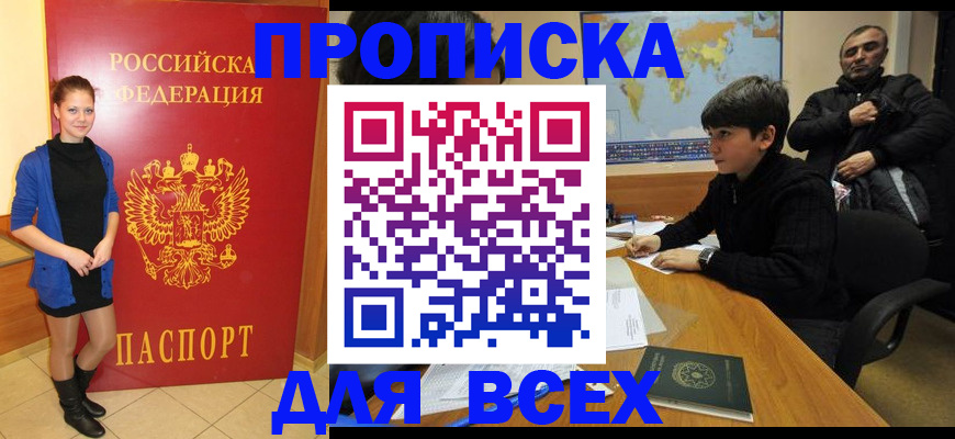 временная регистрация для школы в Павлово
