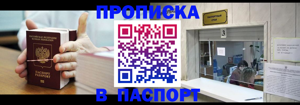 где прописаться в Павлово